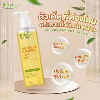 สบู่เหลว ✅มะเฟือง มะนาว สบู่เหลวชาล็อต ล้างหน้า+อ่าบน้ำ 250 ml