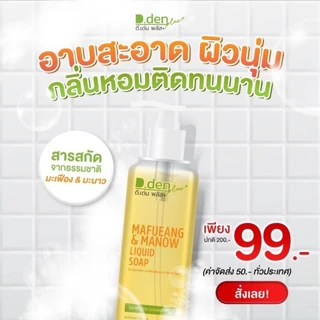 สบู่เหลว ✅มะเฟือง มะนาว สบู่เหลวชาล็อต ล้างหน้า+อ่าบน้ำ 250 ml