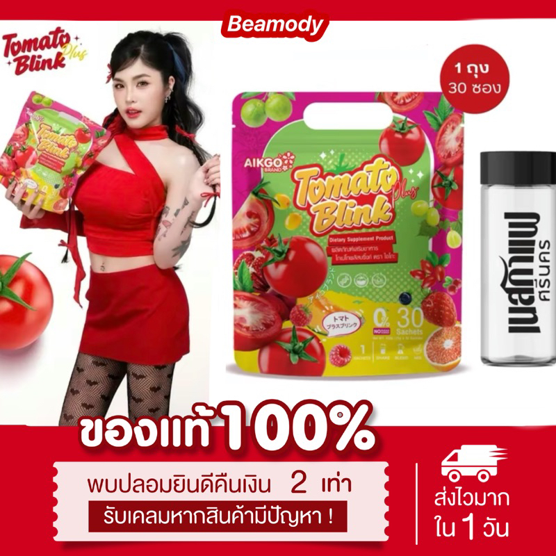 ( พร้อมส่ง | แถมขวดเนสกาแฟ ) แท้ 30ซอง/กระสอบ Aikgo Tomato plus blink ไอโกะ ชงขาวเนสกาแฟ น้ำชงมะเขือเทศ ลดสิว ผิวขาว