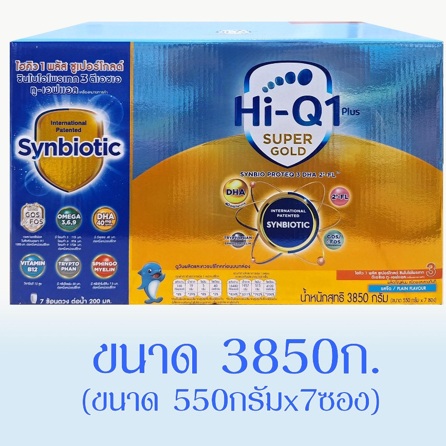 HI-Q 1 Plus  Supergold ไฮคิว ซูเปอร์โกลด์ สูตร 3 ขนาด 3850 กรัม นมผงเด็ก 1 ปีขึ้นไป