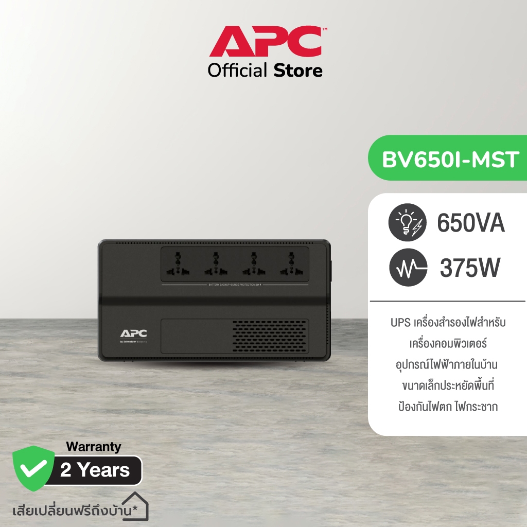 APC Easy Back-UPS BV650I-MST (650VA/375Watt) ป้องกัน,ไฟตก,ไฟเกิน เหมาะสำหรับผู้ใช้เครื่องคอมพิวเตอร์