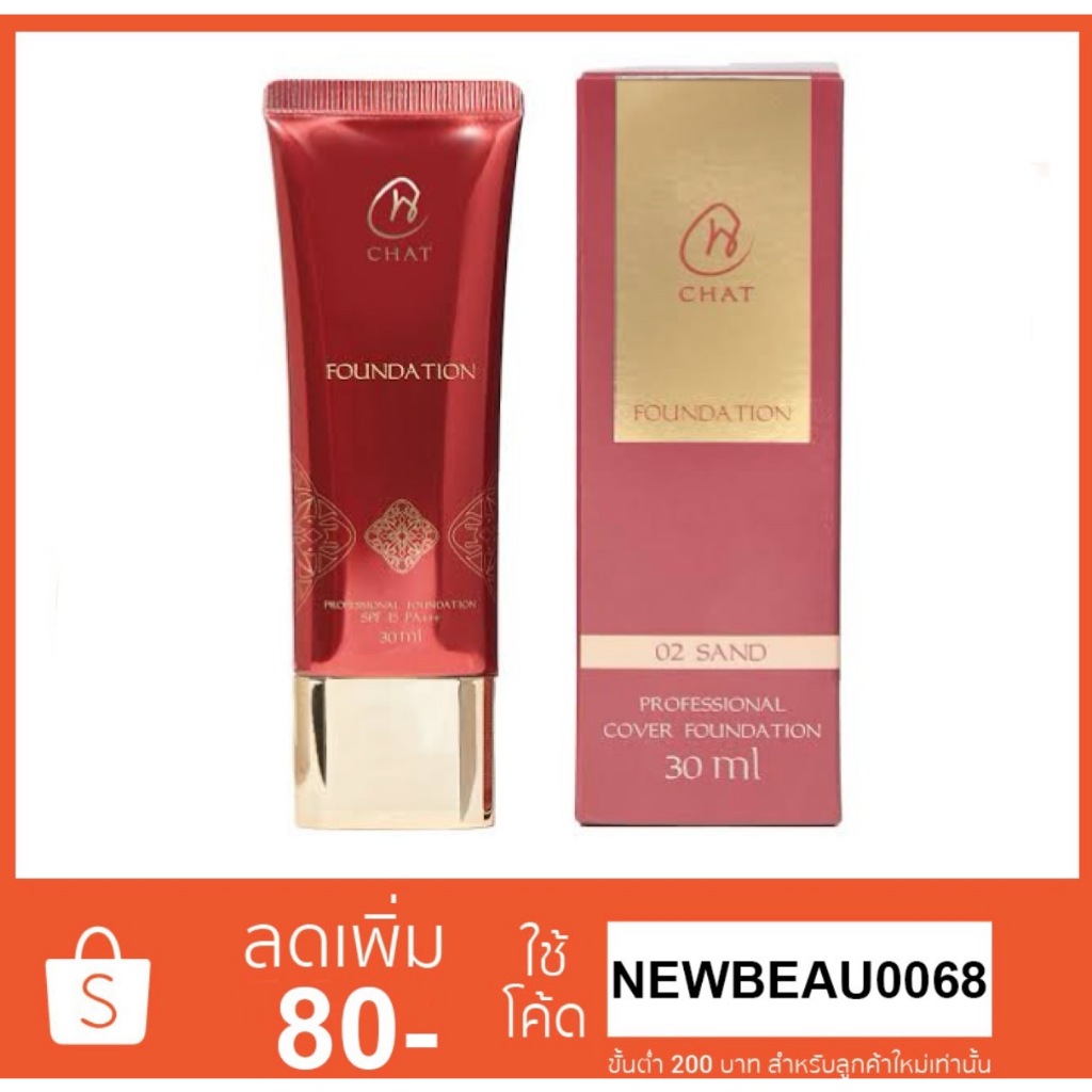 CHAT Professional Foundation SPF 15 PA+++ รองพื้นน้องฉัตร 30ml.