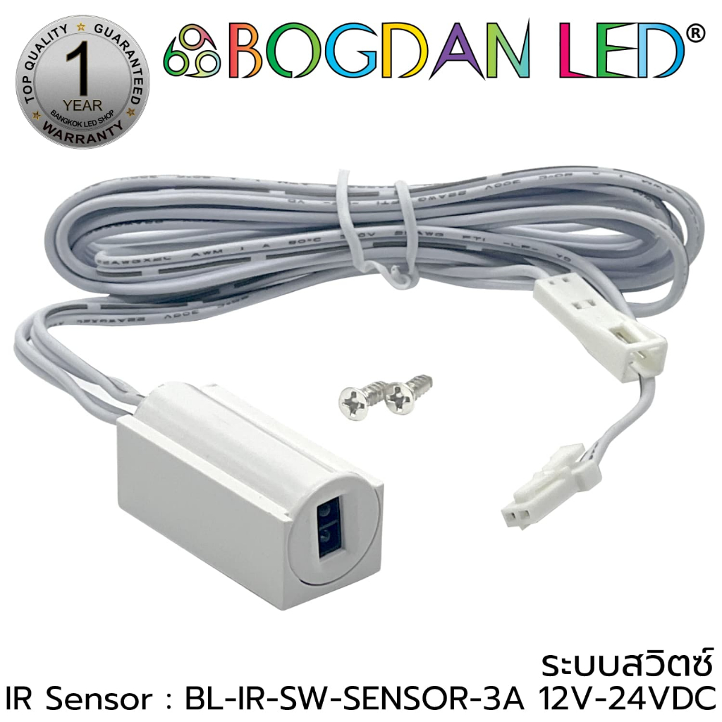 เซนเซอร์ตรวจจับวัตถุ สำหรับเฟอร์นิเจอร์ IR Sensor BL-IR-SW-SENSOR-3A 12-24V ระบบสวิตซ์เปิด สวิตซ์ปิด