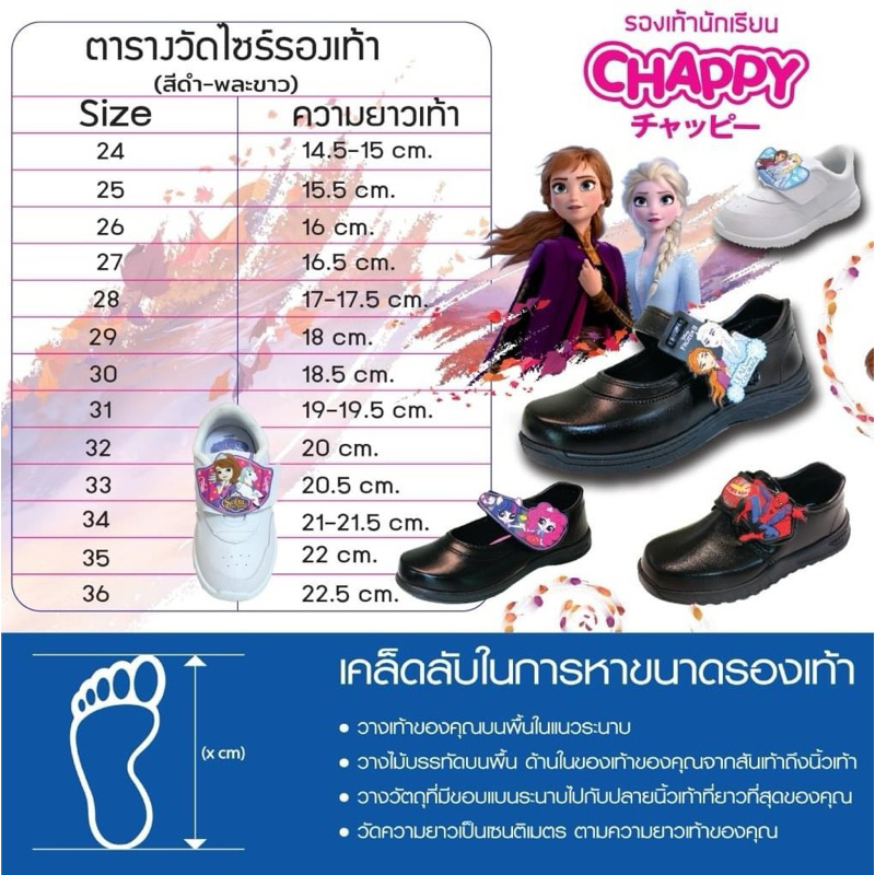 CHAPPY รองเท้านักเรียนหญิง รุ่น SF-111/SF-222