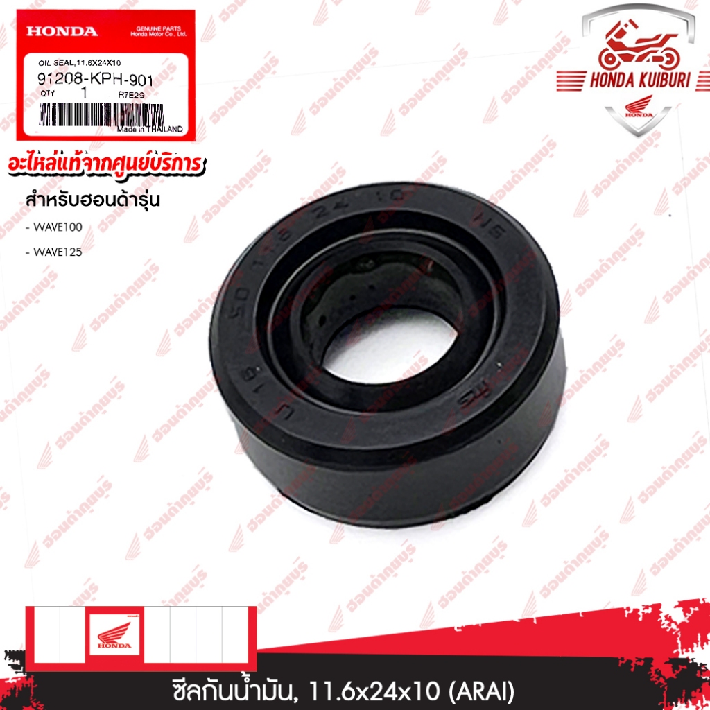91208KPH901 ซีลกันน้ำมัน 11.6x24x10  WAVE 100 ปี 2005 WAVE 125 ปี 2004 -2020