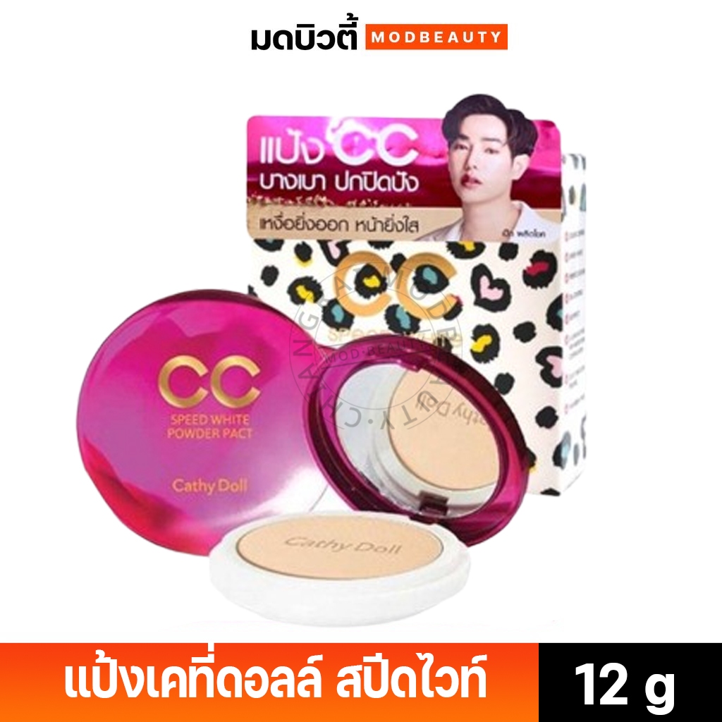 เคที่ ดอลล์ สปีดไวท์ ซีซี พาวเดอร์ แพ็ค SPF 40 PA+++ ขนาด 12 กรัม