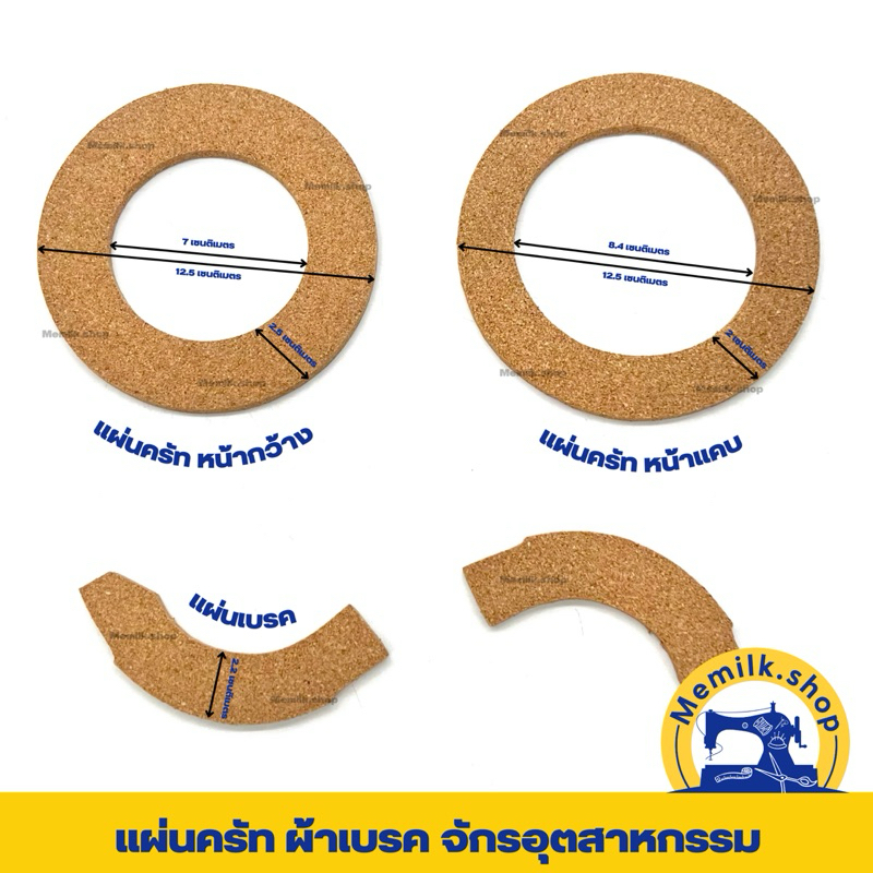 ผ้าเบรค , แผ่นครัทหน้าเเคบ แผ่นครัทหน้ากว้าง สำหรับจักรอุตสาหกรรม(รายละเอียด ขนาด อยู่ที่รูปสินค้านะคะ )