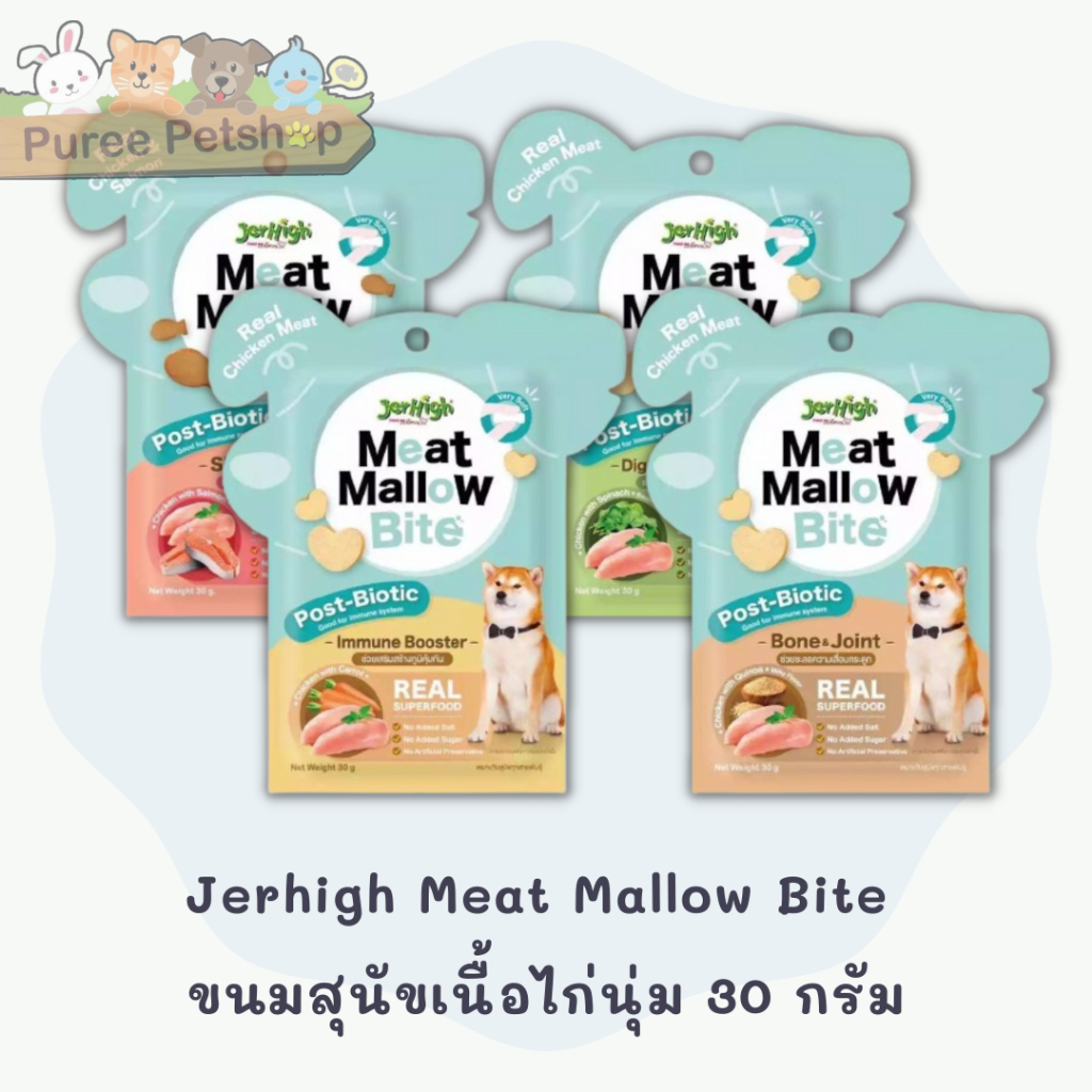 Jerhigh Meat Mallow Bite  ขนมสุนัขเนื้อไก่นุ่ม 30 กรัม