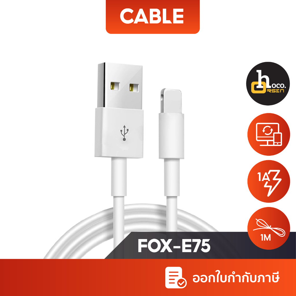 Fox-E75 สายชาร์จ L-Cable พร้อมกล่อง/ไม่มีกล่อง