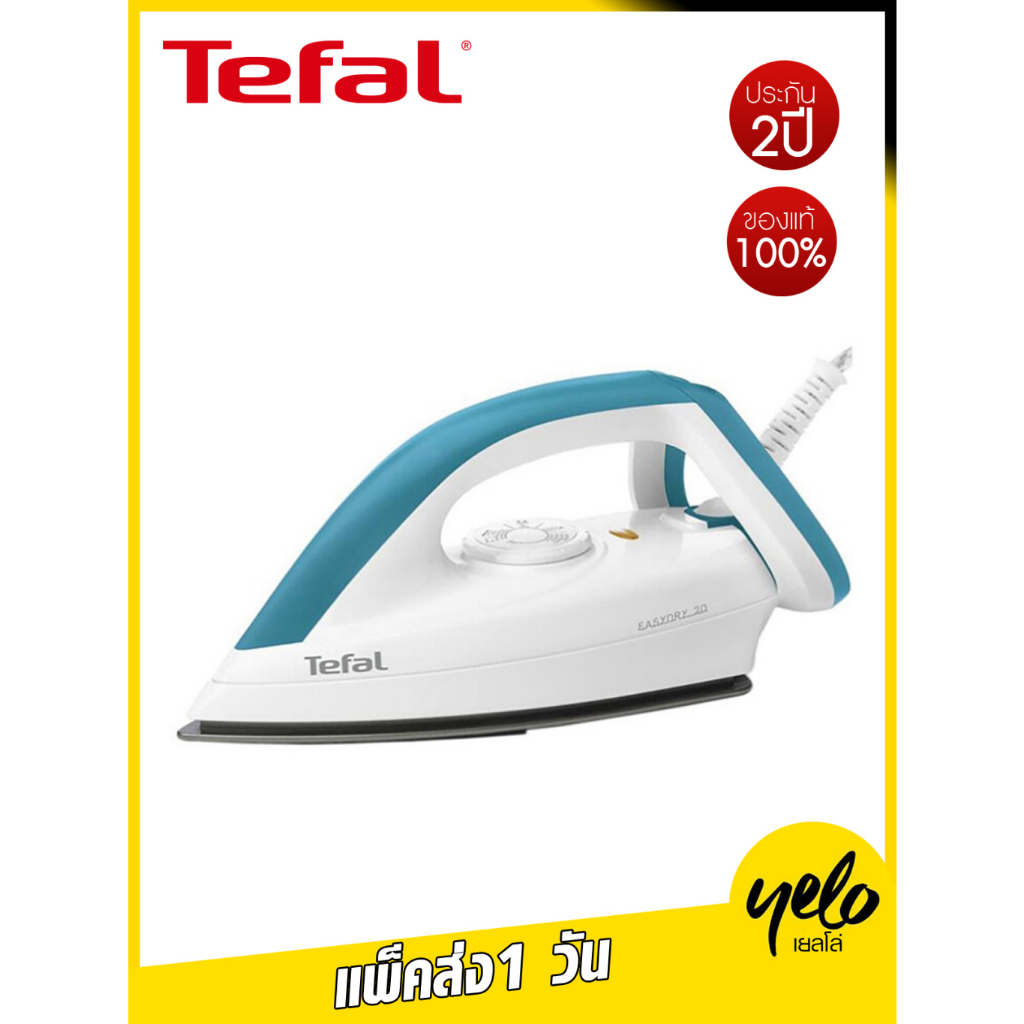 🔥 โปร 4.4🔥TEFAL ทีฟาล์ว เตารีดแห้ง 1200วัตต์ รุ่น FS4020T1 ประกันศูนย์ 2 ปี