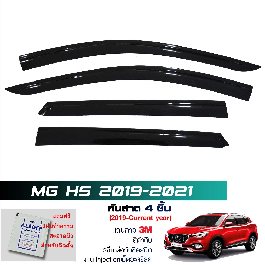 กันสาด MG HS สีดำทึบ 4ชิ้น ประตูหน้า-ประตูหลังติดกัน แบรนด์ LWN Life