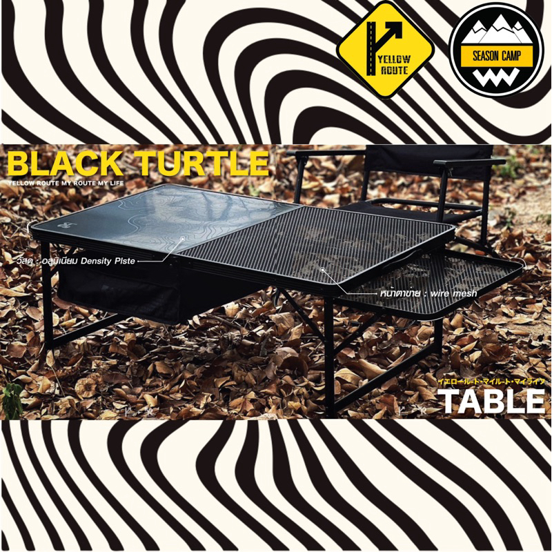 โต๊ะ Yellow Route  BLACK TURTLE TABLE