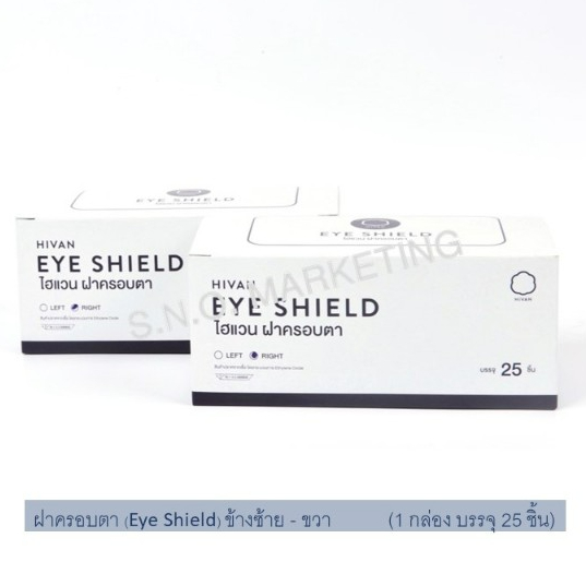 ฝาครอบตา (Eye Shield) ยี่ห้อ HIVAN (1 กล่อง บรรจุ 25 ชิ้น)