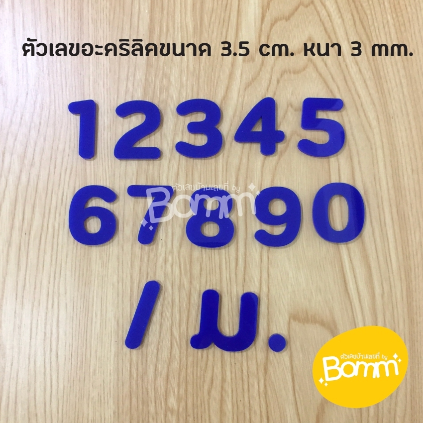 ตัวเลข อะคริลิคสีน้ำเงิน สูง 3.5 cm. หนา 3 mm.