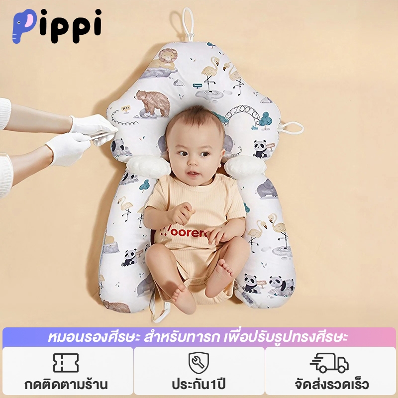 Pippi หมอนรองนอนเด็ก กันตกใจ ใช้ได้ในทุกฤดูกาล ขนาด 45*68ซม. เหมาะสำหรับเด็กอายุ 0-2 ปี