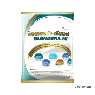 Otsuka Blendera-MF เบลนเดอร่า-เอ็มเอฟ อาหารทางการแพทย์ชนิดผง 2.5 กก. – อาหารสูตรครบถ้วน,อาหารผู้ป่วย