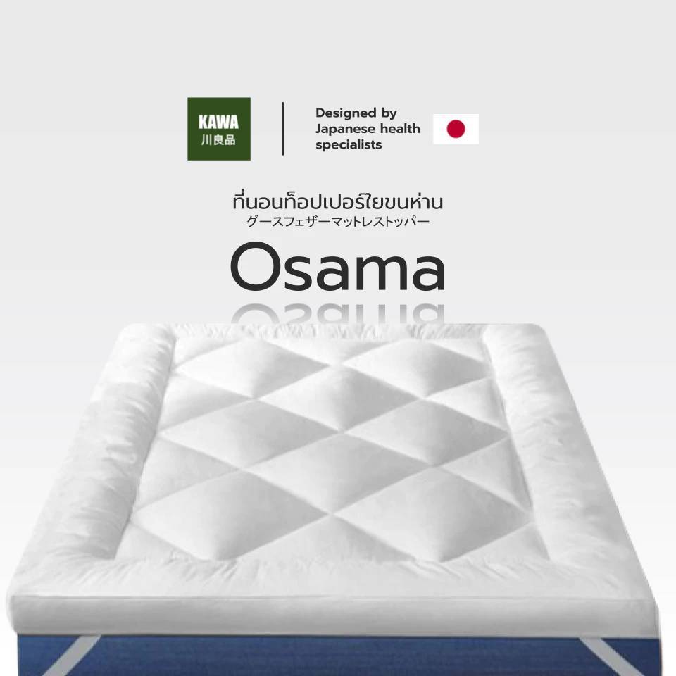 Kawa Topper มินิมอล ใยขนห่านเทียม สัมผัสนุ่ม  3.5 ฟุต 5 ฟุต 6 ฟุต รุ่น Osama หนา 3 นิ้ว