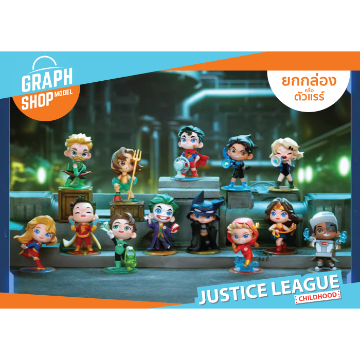 [ ยกกล่อง หรือตัวแรร์ ] กล่องสุ่ม Justice League Childhood มาเวลเด็ก น่ารัก PVC POP MART