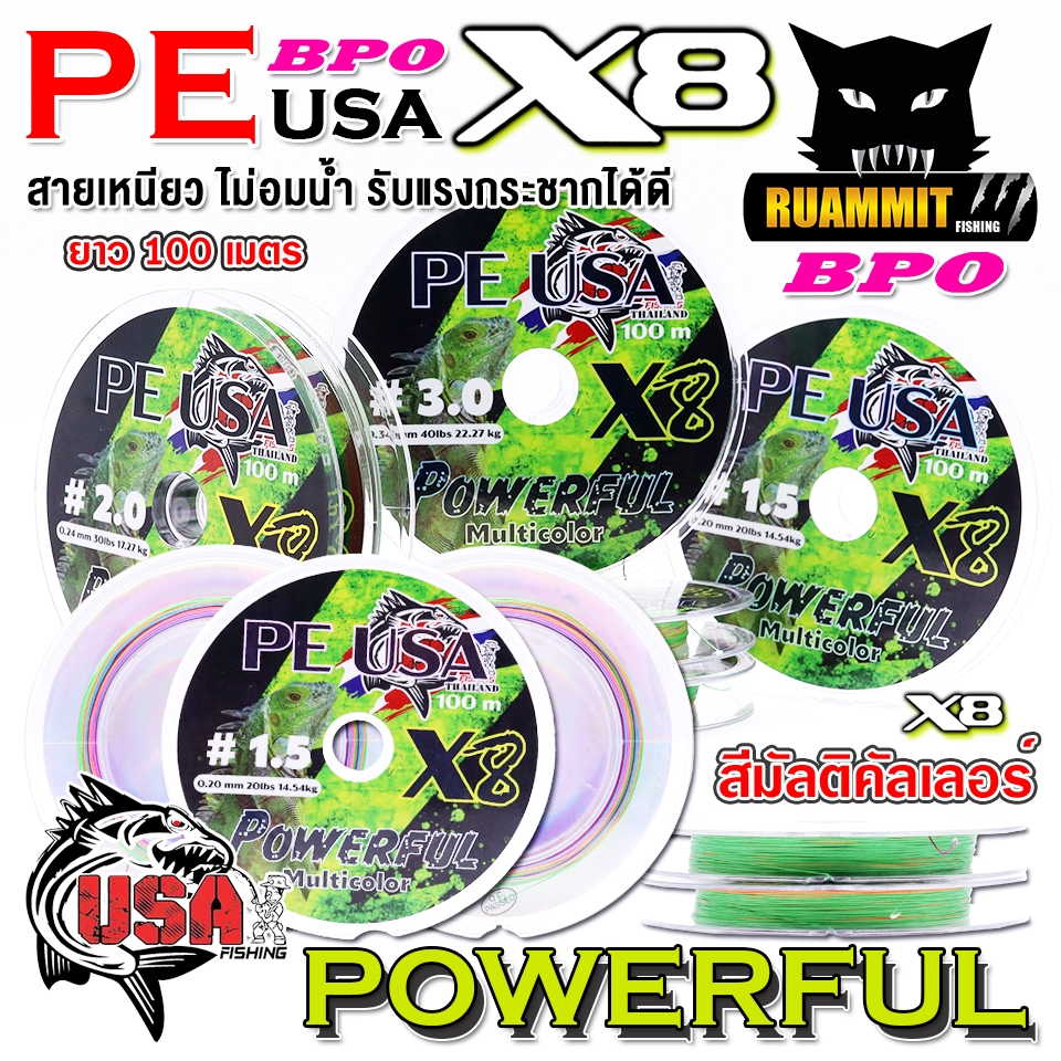 สายพีอี USA POWERFUL PEX8 สีมัลติคัลเลอร์ by น้าโอ๊ต USA & BPO (100 เมตร/ม้วน)