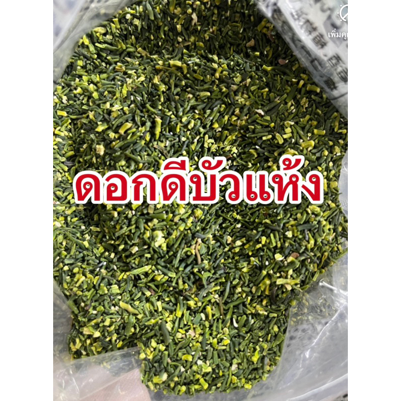 ดอกดีบัวแห้ง ดีบัวเกรดบี สวยๆ