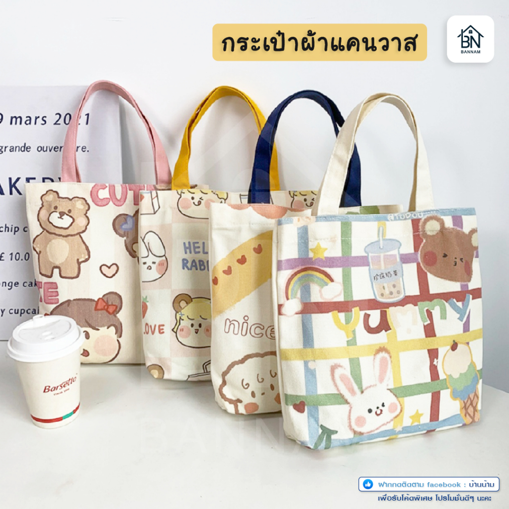 กระเป๋าผ้า กระเป๋าผ้าแคนวาส กระเป๋าสะพายข้าง สไตล์เกาหลี สำหรับผู้หญิง