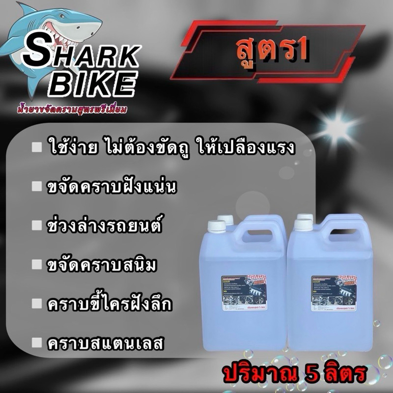 (โค้ดวิดีโอลด 30%) น้ำยาขจัดคราบฝังแน่น 5 ลิตร