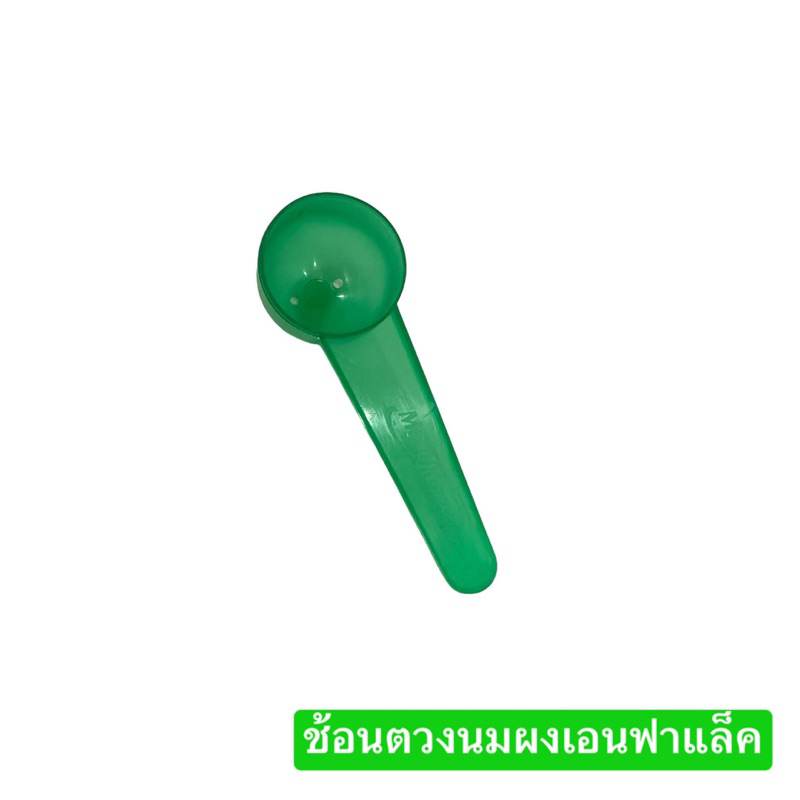 ช้อนขนาด 5กรัม ตวงนมผง เวย์ ผงโปรตีนโกโก้ (Meadjohnsonของแท้)