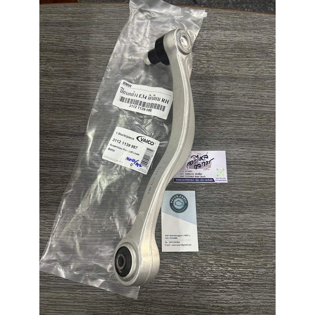 ปีกนกล่าง bmw e34 มิเนียม