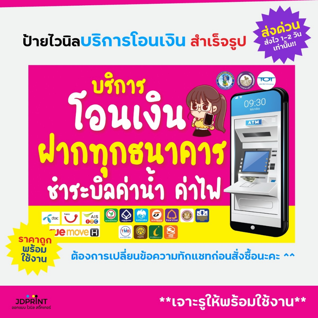 ป้ายไวนิล ป้ายติดหน้าร้าน บริการโอนเงิน แบบสำเร็จรูป พร้อมใช้งาน
