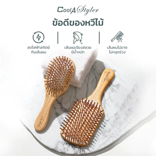 CoolAstyler หวีไม้ Natural Wooden Hair Brush ไม่ทาสีไม่มีกลิ่น หวีลดผมร่วง ด้ามไม้ไผ่จับถนัดมือ แข็งแรง น้ำหนักเบา
