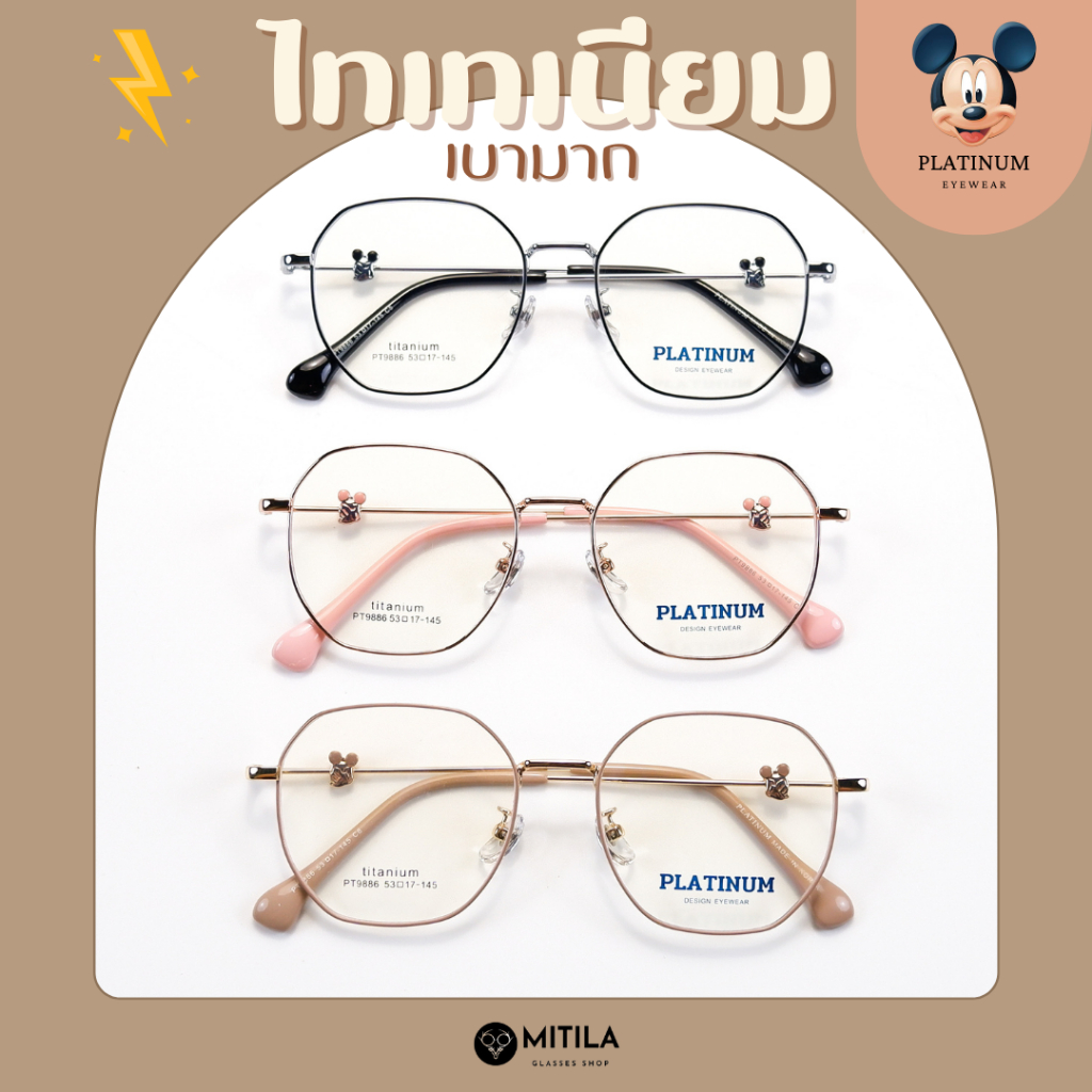 กรอบแว่นตาไทเทเนียม​​ Platinum ของแท้ 100% Titanium​ IP​ น้ำหนักเบา ไทเทเนียมหนากว่าเดิม​ มีบริการตั