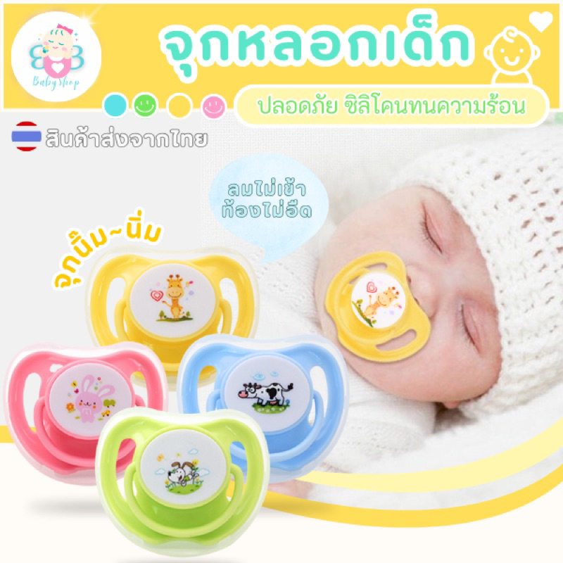 จุกหลอกซิลิโคน จุกหลอก จุกนมเด็ก จุกดูดหัวแบน จุกนิ่มมาก สำหรับเด็กแรกเกิด