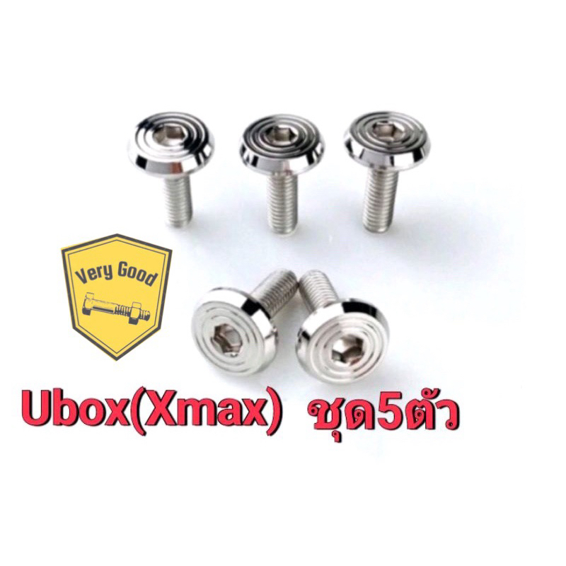 น๊อตU-BOX/Xmaxทุกปี ลายจี้ลายแบน(เช็ต 5ตัว)