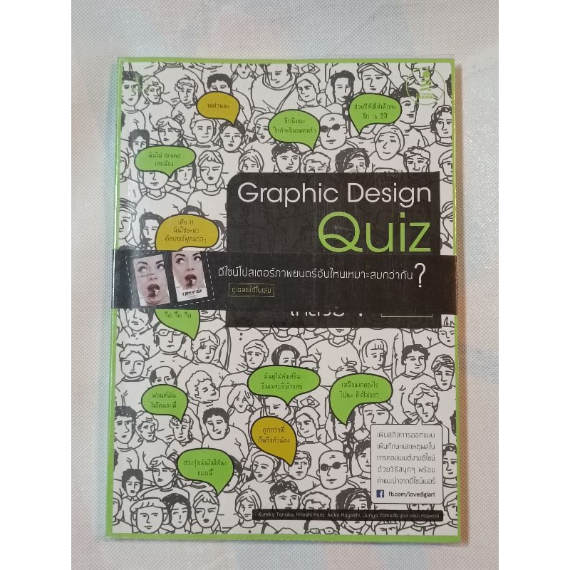 หนังสือ Graphic Design Quiz Vol.1