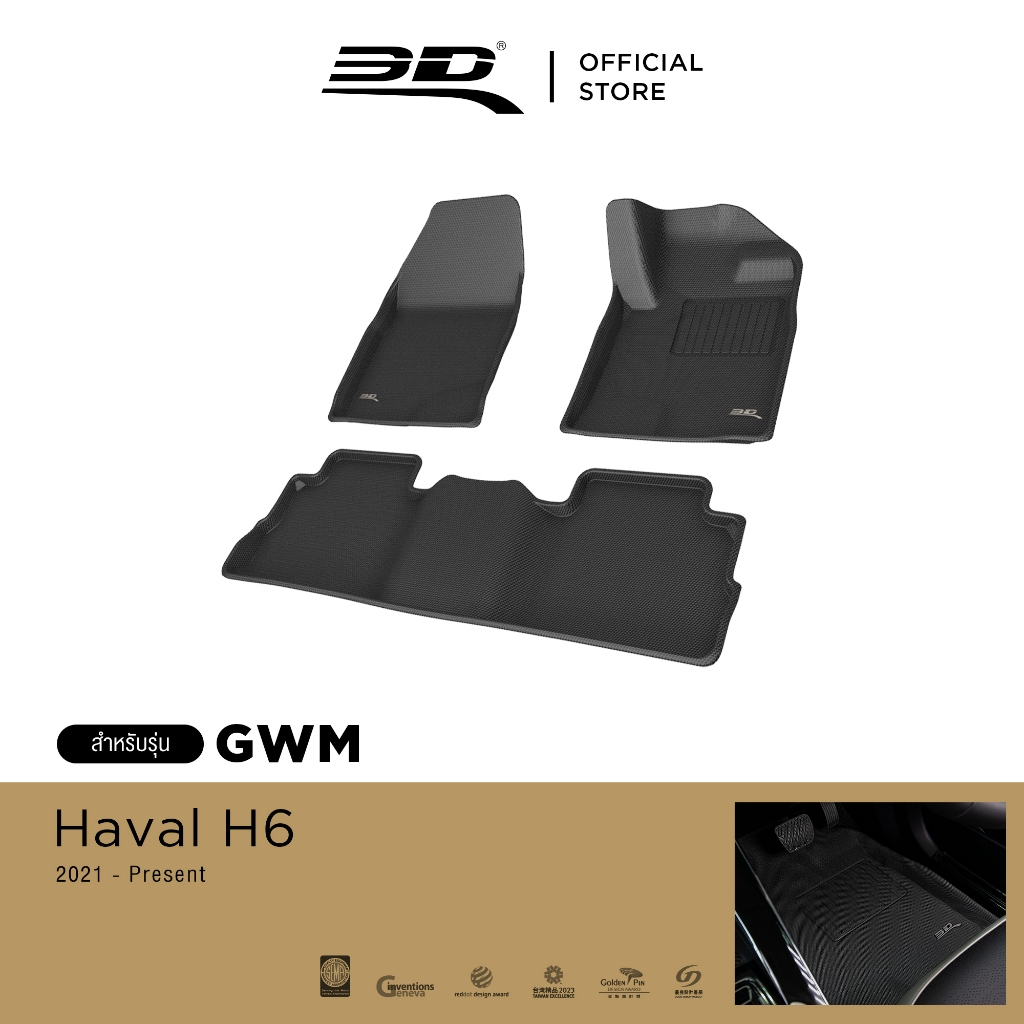 3D Mats พรมปูพื้นรถยนต์ GWM HAVAL H6 2021-2026 พรมกันลื่น พรมกันนํ้า พรมรถยนต์