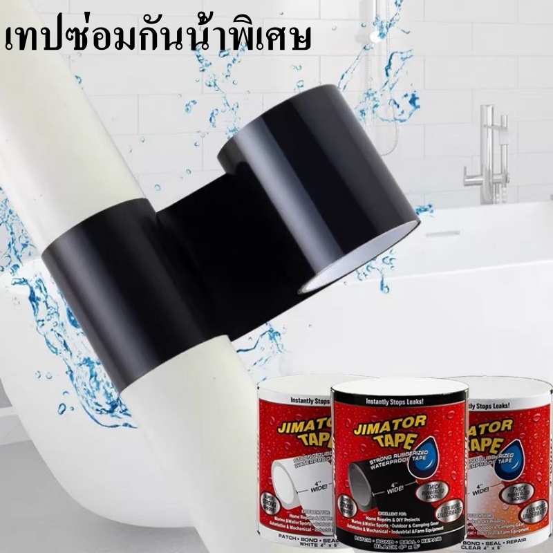 10*152cm ซุปเปอร์เทปกันน้ำ ซุปเปอร์กาวเทป ซ่อมแซมการรั่วซึม