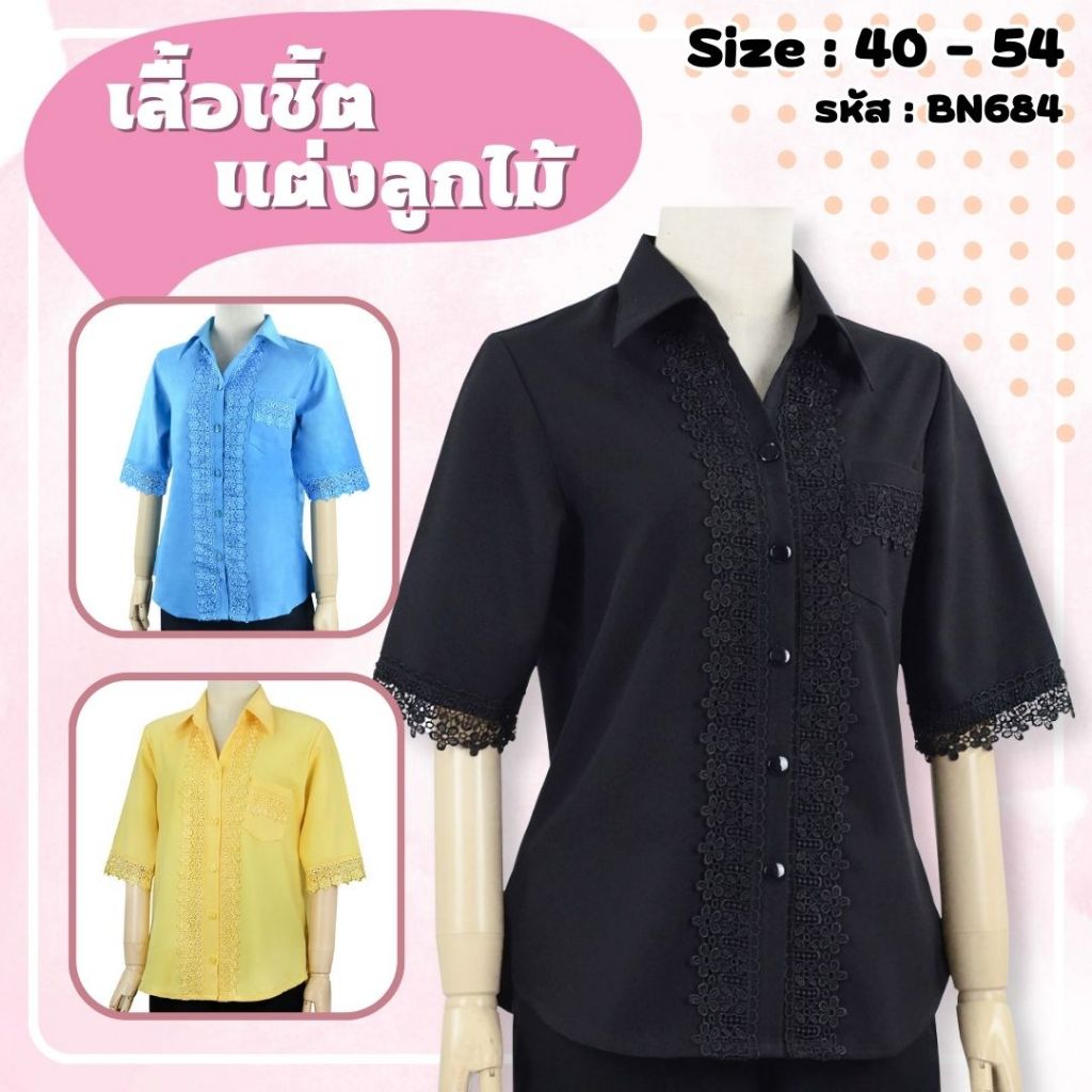 KLACES - เสื้อดำใส่งานศพ อก 38 - 54 นิ้ว ยี่ห้อ กุ้งบูติก รหัส BN684 คอปก ปกเชิ๊ต ไว้อาลัย