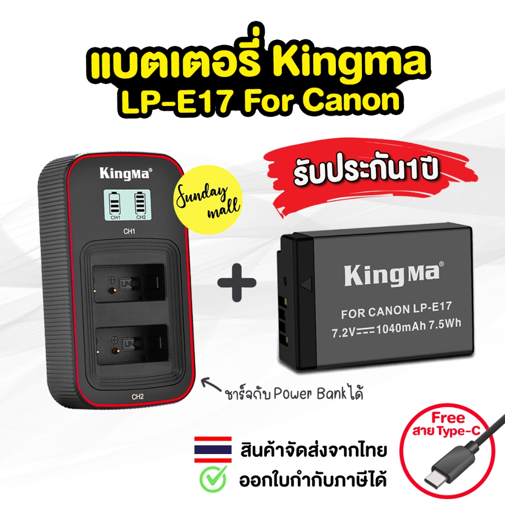 แบตเตอรี่ Kingma รุ่น LP-E17 สำหรับกล้อง Canon EOS RP/R50/M3/M5/750D/200D/800D และอื่นๆ Camera battery แบตเทียบคุณภาพดี