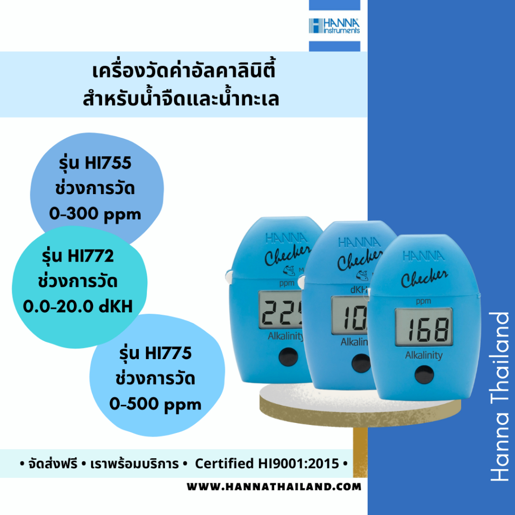 เครื่องวัดค่าอัลคาลินิตี้  รุ่น HI775 สำหรับน้ำจืด & HI772&HI755 สำหรับน้ำทะเล ยี่ห้อ Hanna