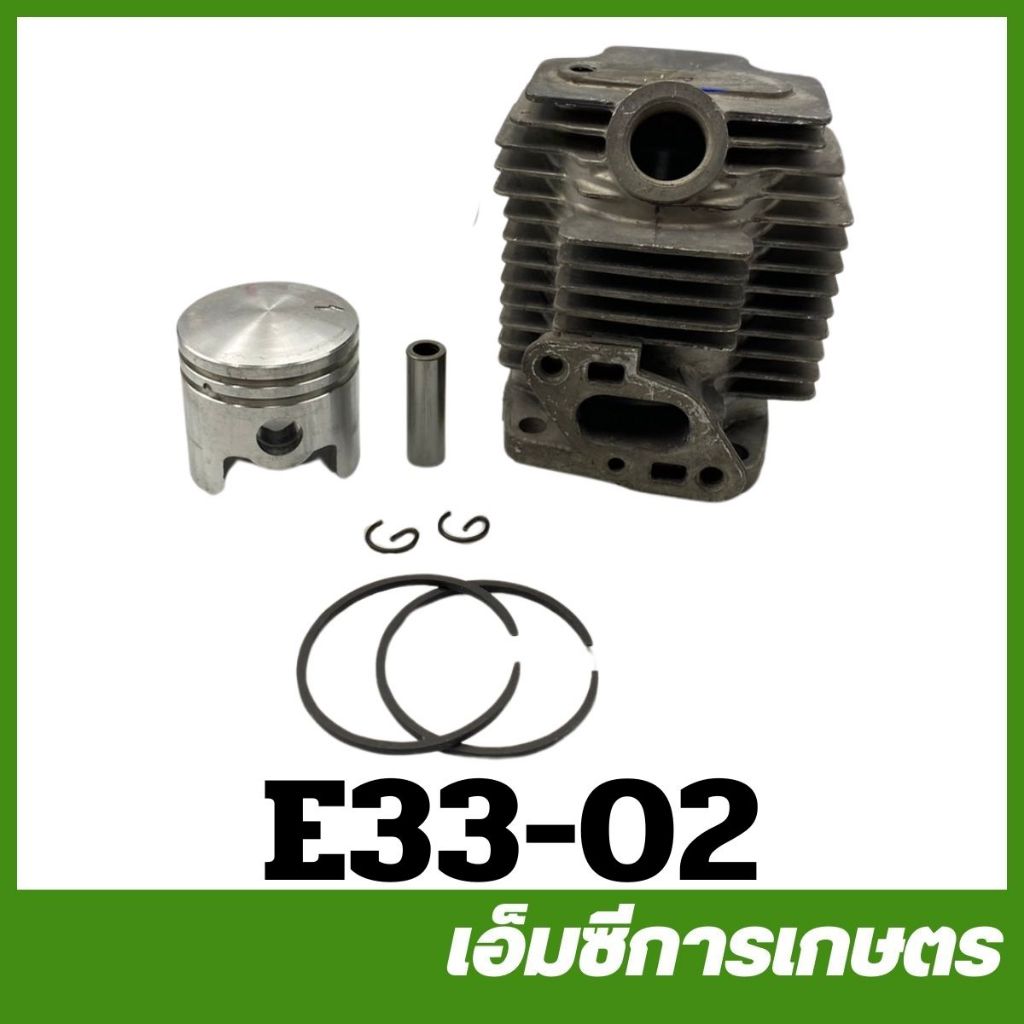 E33-02 เสื้อสูบ 33 มิล  แหวน ลูกสูบ เครื่องพ่นยา เครื่องตัดหญ้า 767/TU26