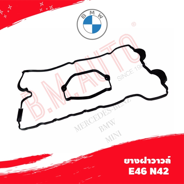 ยางฝาวาวล์ BMW E46 มีสองรุ่น N42 N46 **ทักแชทแจ้งเลขตัวถังก่อนสั่งซื้อค่ะทุกครั้งค่ะ**
