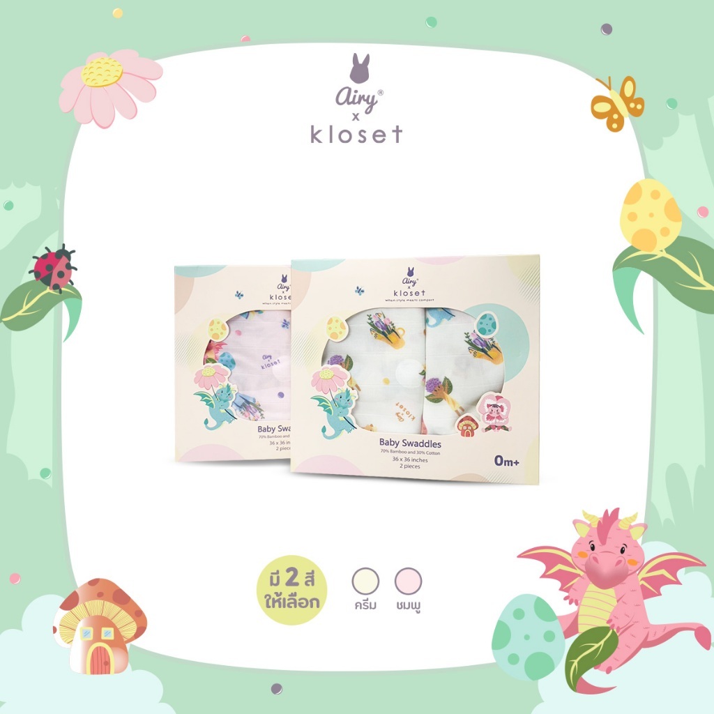 Airy x Kloset ผ้าห่อตัว แพ็คคู่ (ขนาด 36x36 นิ้ว)