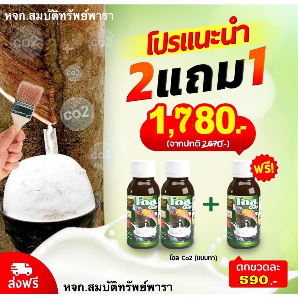 ฮอร์โมน โดสเล็กCO2 (3 ขวด) ขอวแท้100% อาหารเสริมพืชอินทรีย์ ชนิดทา ปริมาณ 30cc แก้ปัญหาหน้ายางตายนึ่ง น้ำยางไหลน้อย เห็นผลไวใน 7 วัน