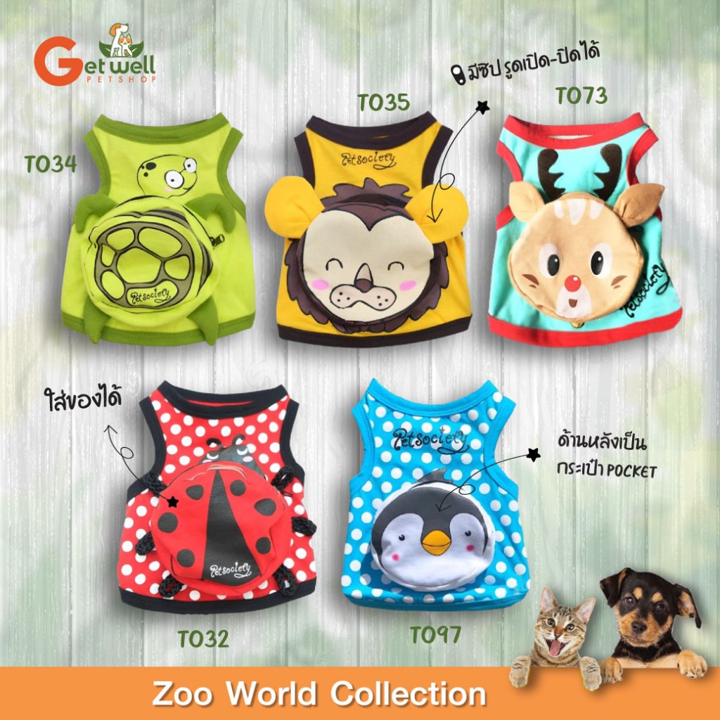 เสื้อกล้าม สุนัข-แมว มีกระเป๋าหลัง Zoo World