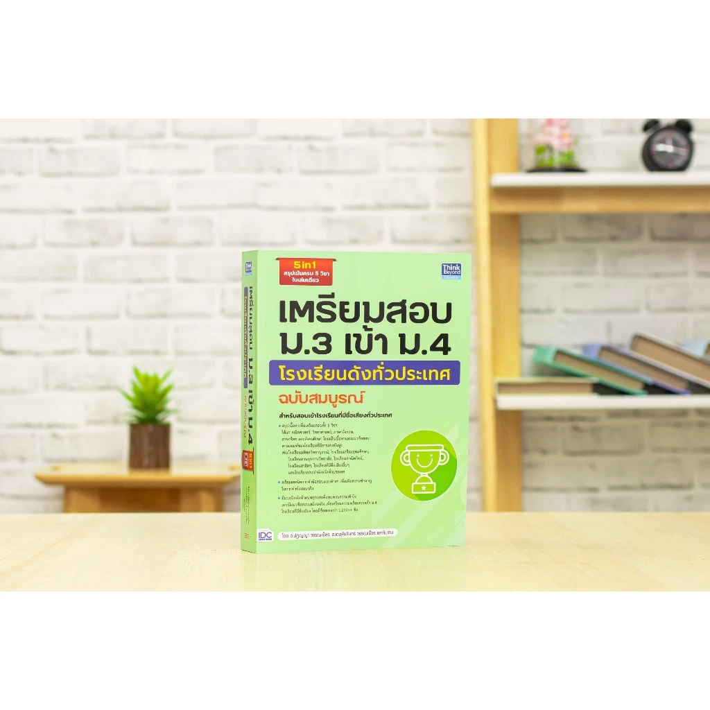 หนังสือสอบเข้าม.4 ปี68 เตรียมสอบ ม.3 เข้า ม.4 (สรุปเข้ม+แนวข้อสอบ) thumbnail 4