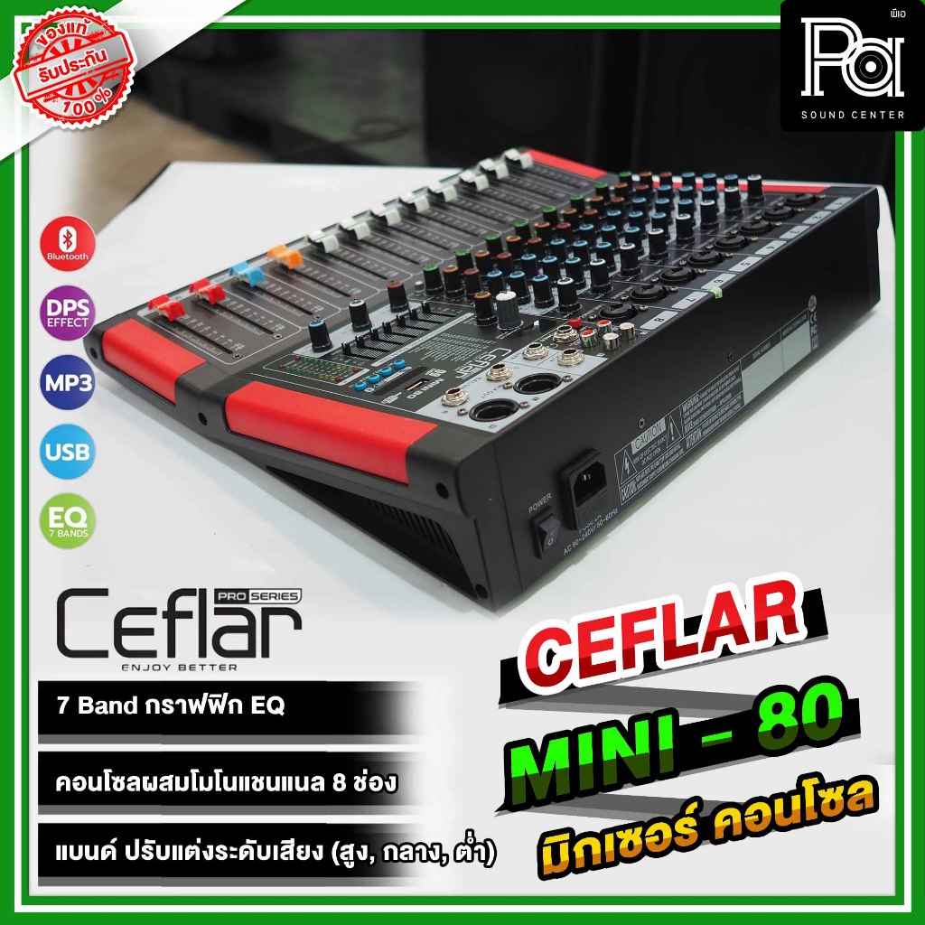 Ceflar MINI80 MIXER MINI-80 มิกเซอร์ 8 CH เอฟเฟคแท้ USB MP3 บลูทูธ MINI 80 มี EQ 7 ช่อง Bluetooth