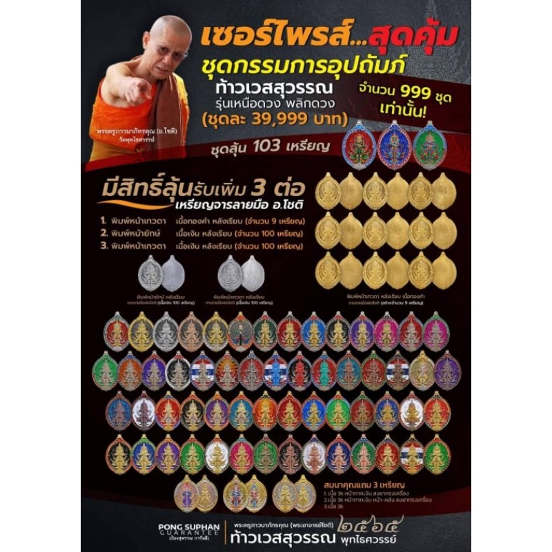 🙏เหรียญท้าวเวสสุวรรณ รุ่น เหนือดวง พลิกดวง 🙏