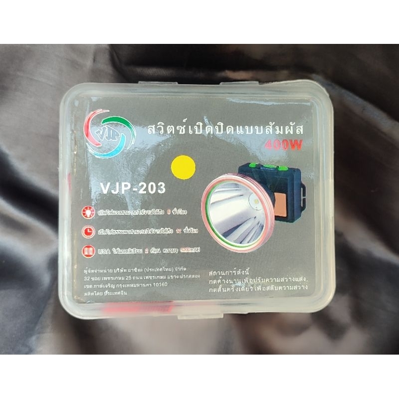 VJP-203 ไฟฉายคาดหัว ความสว่างสูง 400W แบตเตอรี่เยอะ 5200mAh ใช้งานได้ยาวนาน ปรับไฟได้ 3 โหมด