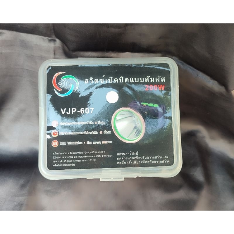 ไฟฉายคาดหัว vJP-607 VJP-609 สวิตซ์เปิดปิดแบบสัมผัสเปิดไฟสามารถใช้งานได้ 8 ชั่วโมงเปิดไฟธรรมดาสามารถใ