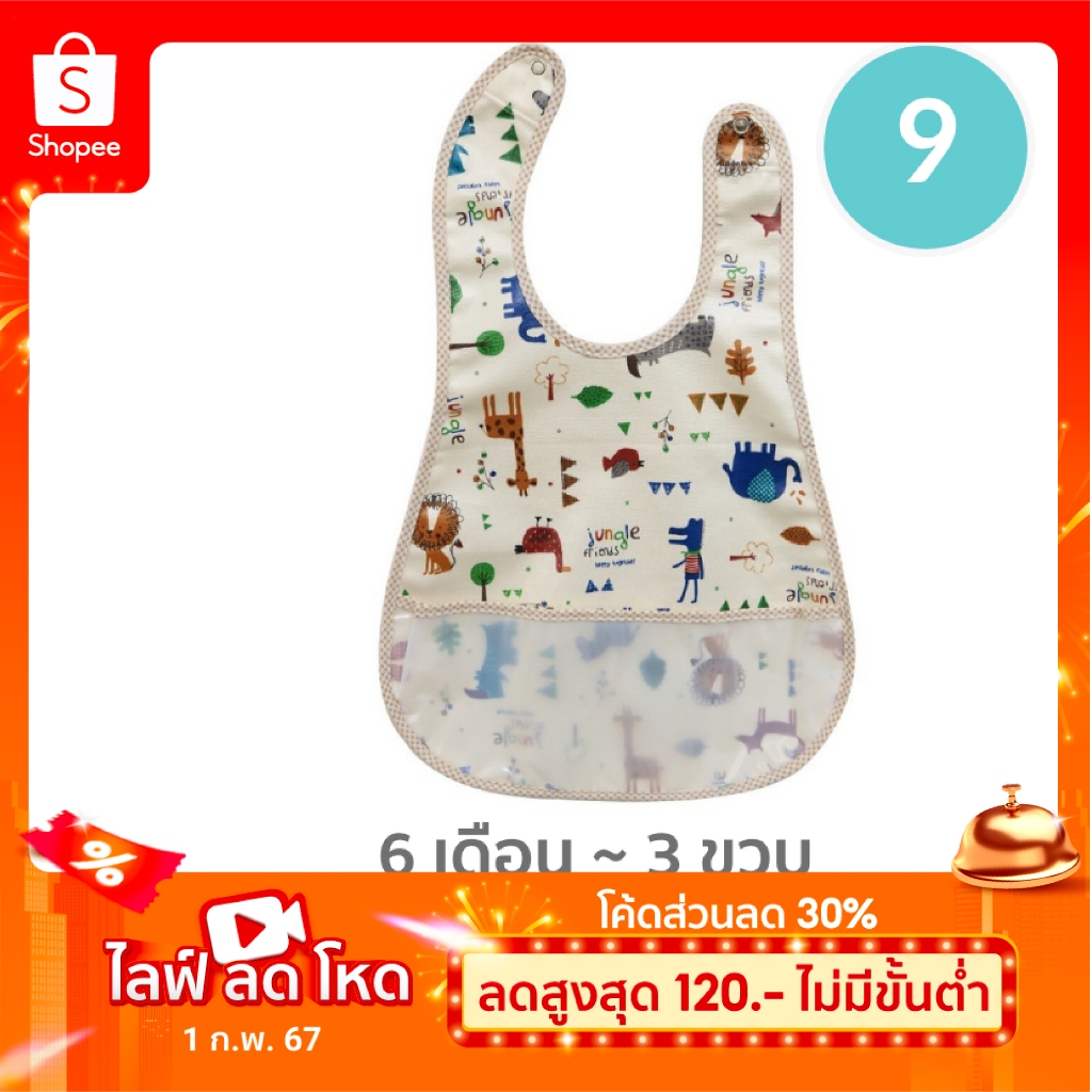 9.Lieto ผ้ากันเปื้อนเด็ก ทรงเอี๊ยม ลายจังเกิล (Jungle)